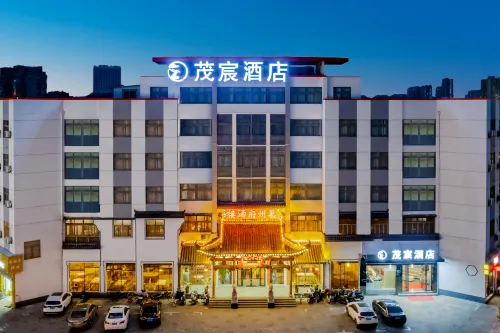 茂宸飯店（巢湖向陽南路第七中學店）