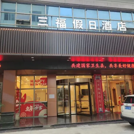 Huaining Sanfu Holiday Inn