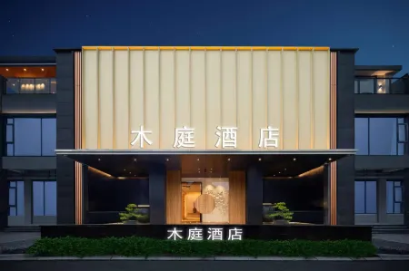 Dujiangyan Wooden Court  Hotel Отели рядом со станцией Liduigongyuan Railway Station