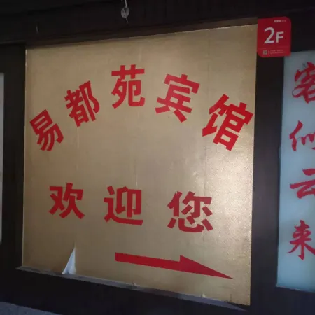 Jiayuguan Hongyi Duyuan Hotel