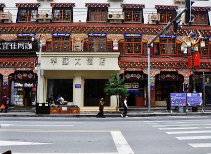 白玉華藏大飯店