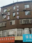 逸嘉智享酒店（望城新區綜合市場店） 鄰近黄溪的酒店