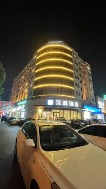 โรงแรม HanTing (เซ็นทรัลพลาซ่า เมืองผู่หยาง)