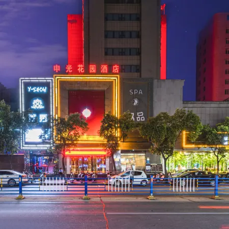 xinyangshenguanghuayuanjiudian