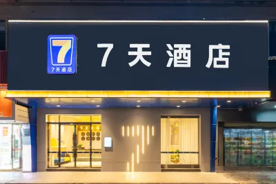 7天酒店·韶關南雄環城西路店 鄰近珠璣巷服務區便利店的酒店