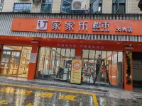 怡家輕奢飯店（新寧汽車西站店）