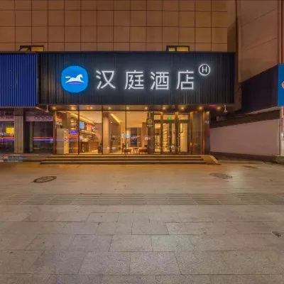 漢庭飯店（蘭州東方紅廣場地鐵站店） 东方红广场附近的飯店