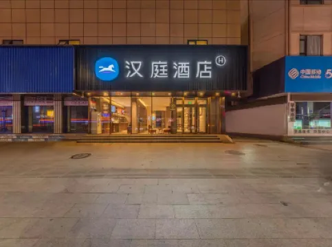 漢庭飯店（蘭州東方紅廣場地鐵站店） 蘭州住宿飯店