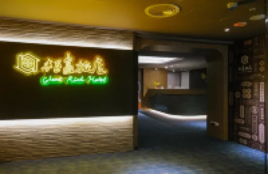 โรงแรมไจแอนท์ริช โรงแรมในไทเปใหม่