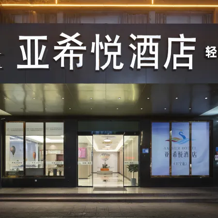 Yaxiyue Hotel (Wanning Urban Area High-speed Railway Station Branch)
