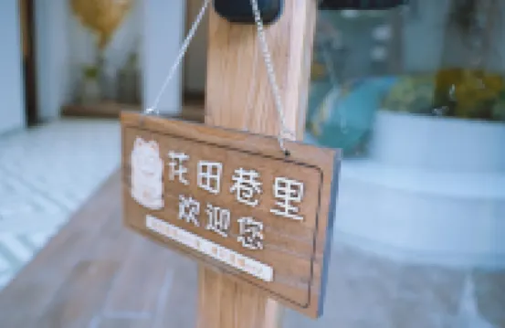 Huatian Alley Inn (Chaozhou Ancient City Paifang Street)