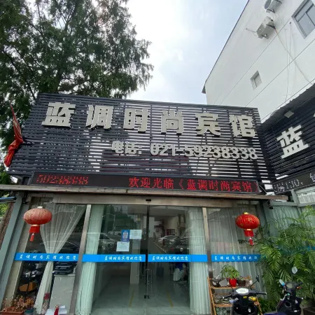 Shanghai Blues Fashion Hotel (Qingpu Zhujiajiao Ancient Town) Отели рядом с достопримечательностью «Парк Ориентал-Лэнд»