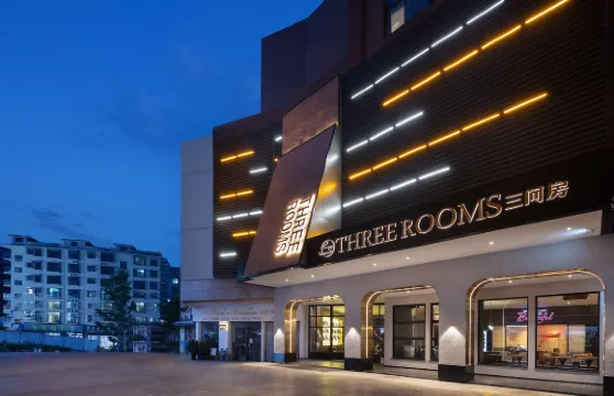 三間房精品連鎖酒店（新化火車站明源購物廣場店）