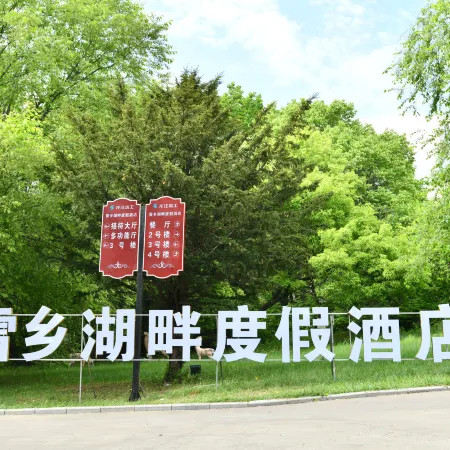 Xuexiang Lakeside Resort Hotel
