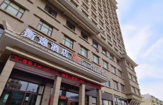衡逸酒店（武威火車站店）