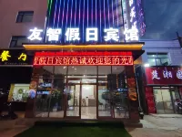 Wulan Youzhi Holiday Hotel - رخيصة