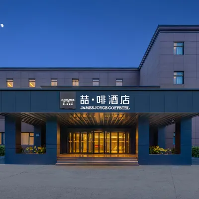 喆啡飯店（北京順義首都機場店） 北京首都國際機場附近的飯店