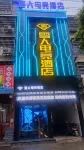 Snowman E-sports Hotel