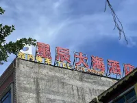 Fangchenggang Port Stars Sea Hotel (Qisha Seafood Market Shop)