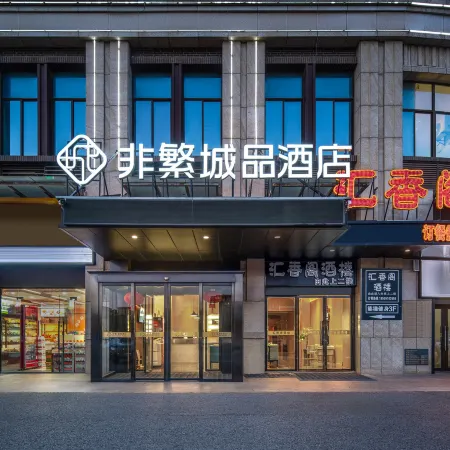 Chonpines Hotel (Yancheng Yueda 889 Commercial Plaza High Speed Railway Station)