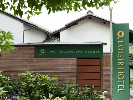 LOISIR HOTEL CLASSIC GARDEN KYOTO SANJO Отели рядом с достопримечательностью «Університет Кіото»