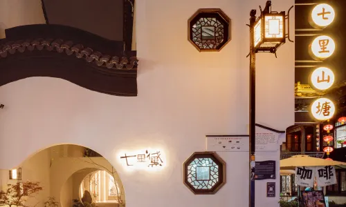 七裡黛飯店（山塘街店）