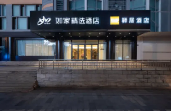 ホームイン プラスホテル(武漢漢正街恆隆広場) 武漢のホテル