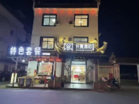 開蔓酒店（黃山北高鐵站店） 黃山酒店