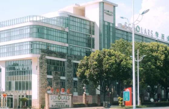 黃山學而會議中心酒店