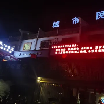 Muxin Jiayuan City B&B