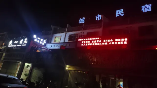 Muxin Jiayuan City B&B