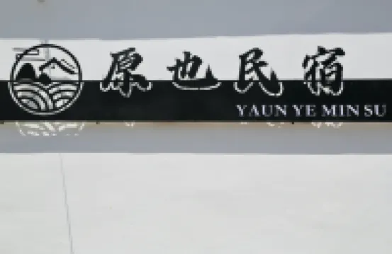 Yuanye Hotel Hotels near Yangzhou Taizhou International Airport