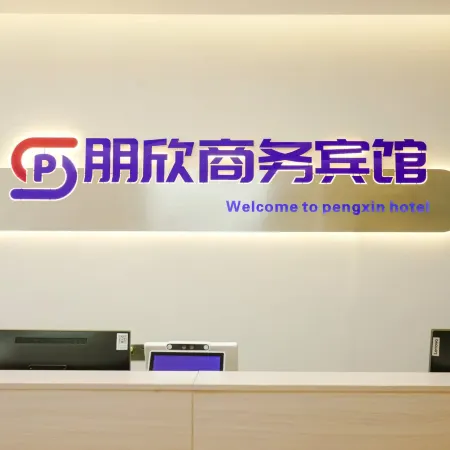 Pengxin Business Hotel (Kuqa Pedestrian Street)