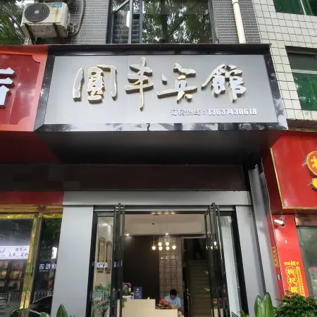 Yuanhui Hotel