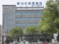 雲澗裏ホテル 黄山(休寧県政府) 休寧のホテル