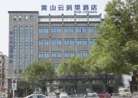 黃山雲澗裏酒店（休寧縣政府店） 鄰近小狀元文具店的酒店