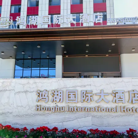 Honghu International Hotel