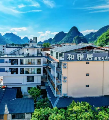和雅居美食民宿（陽朔遇龍河店）