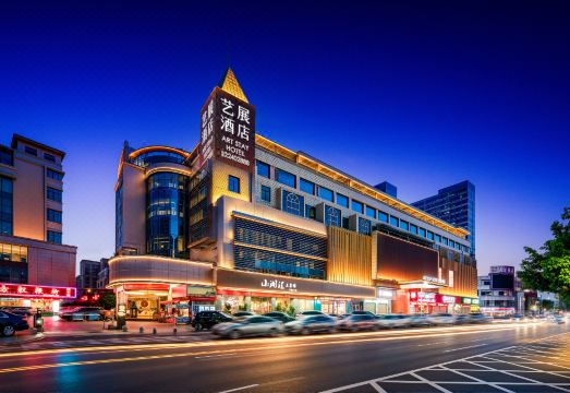 ART STAY HOTEL 艺展酒店（西平西站寰宇汇金中心店）外景图