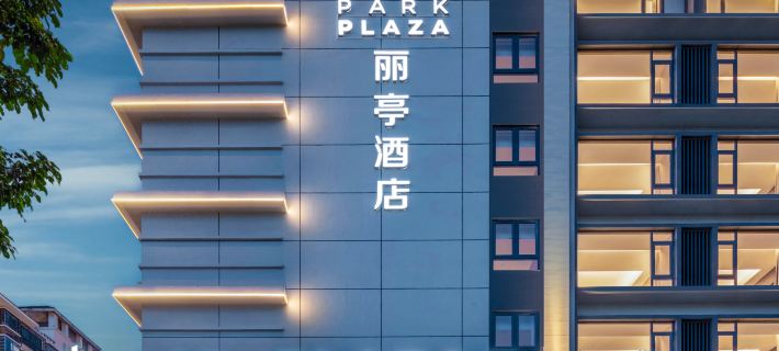 Park Plaza Hainan Qionghai 충하이 호텔