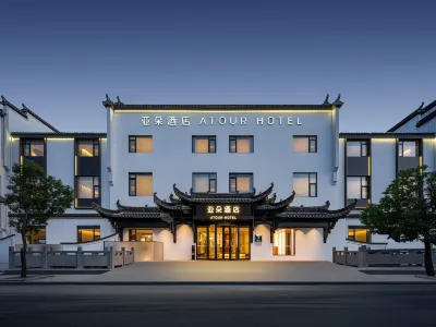 黃山宏村風景區遊客中心亞朵飯店 西遞古村景區-觀光亭附近的飯店