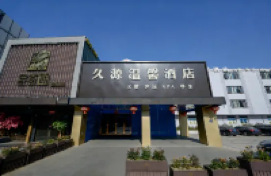 久源溫馨飯店（安慶開放大學菱湖公園店）