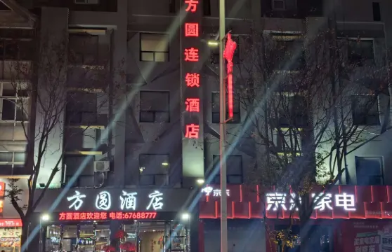 方圓商務酒店（南陽社旗店）