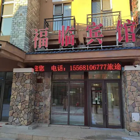 Changbai Mountain Fulin Hotel
