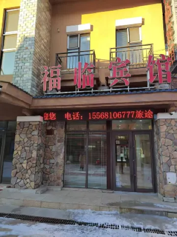 Changbai Mountain Fulin Hotel