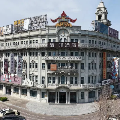 喆啡酒店（青島東方影都朝陽山地鐵站店） 鄰近朝阳山的酒店