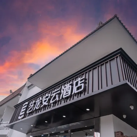 ELong Anyun Hotel (Jingde High-speed Railway Station Branch)