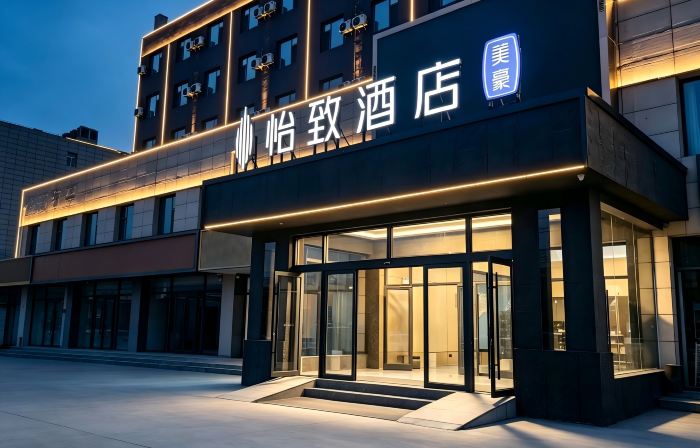 Yizhi Hotel(Lanzhou New Area Zhongchuan Airport Branch)