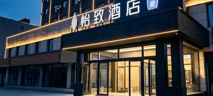 Yizhi Hotel(Lanzhou New Area Zhongchuan Airport Branch) Hotele w: Powiat Gaolan
