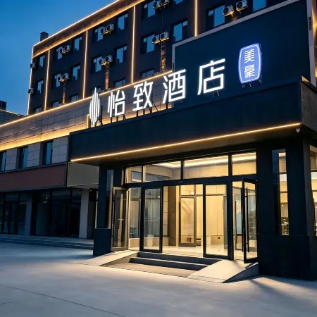 Yizhi Hotel(Lanzhou New Area Zhongchuan Airport Branch)
